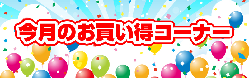 宝永の取扱商品一覧